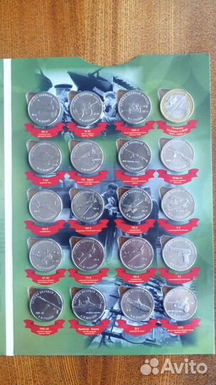 Оружие великой победы в альбоме 25 рублей