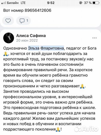 Учитель -логопед