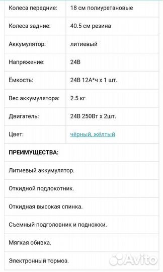 Инвалидная электроколяска Мед-Мос ек-6012