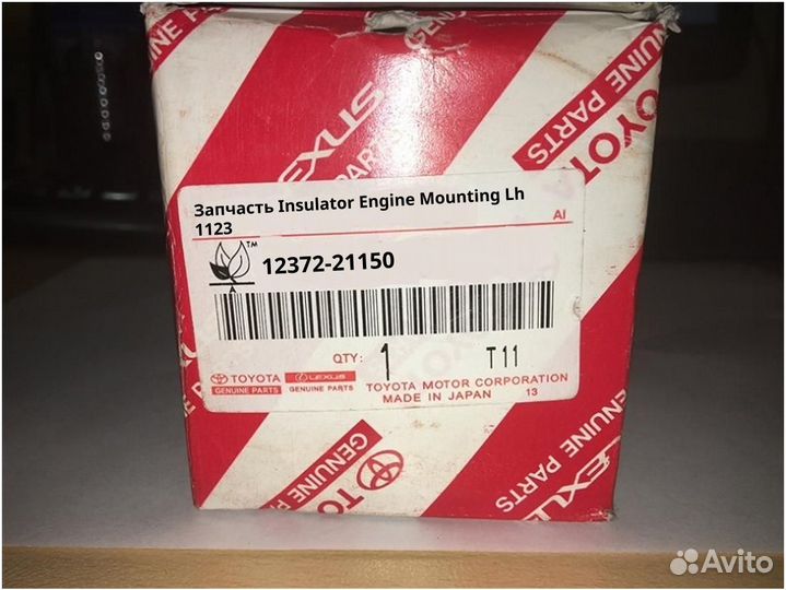 Запчасть Insulator Engine Mounting Lh