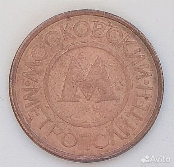 Жетоны метро и таксофона