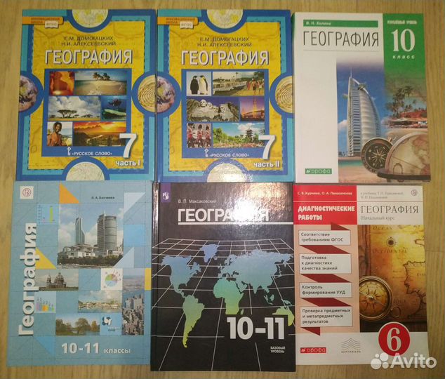 География учебники, рабочие тетради