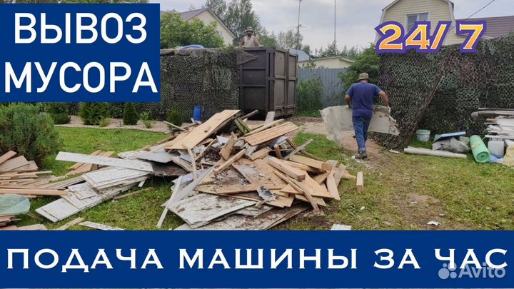 Вывоз мусора контейнер 8 20 27