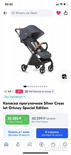 Прогулочная коляска silver cross jet