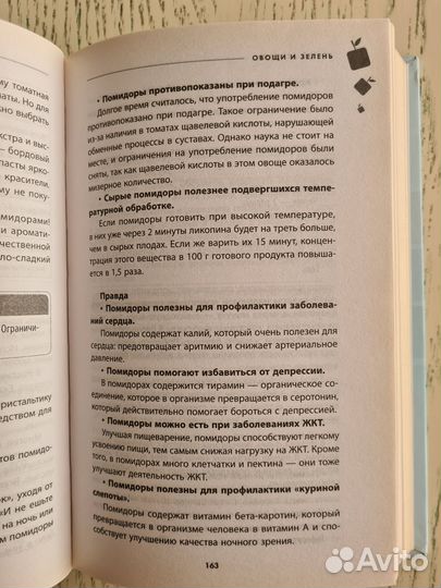 Книга Тайная сила продуктов
