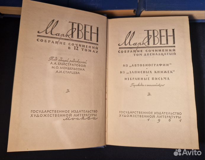 Марк Твен. Собрание сочинений. 1959-1961 гг