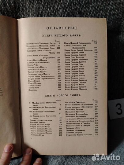 Библия ветхого и нового завета