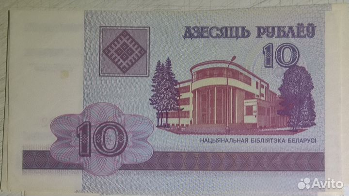 Боны. Беларусь