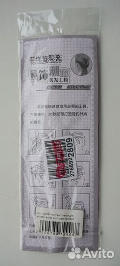 Парикмахерская петля для причёсок