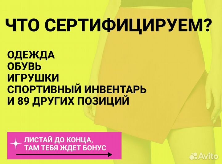 Сертификация товаров для маркетплейсов