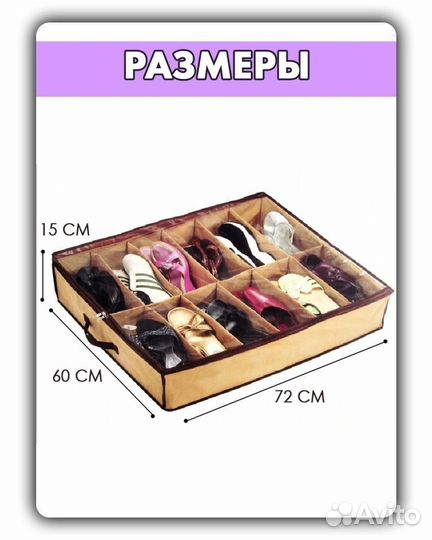 Органайзер для обуви