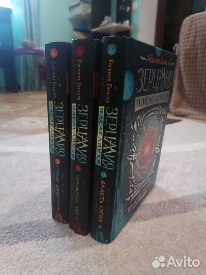 Серия книг «Зерцалия. Наследники» Евгения Гаглоева