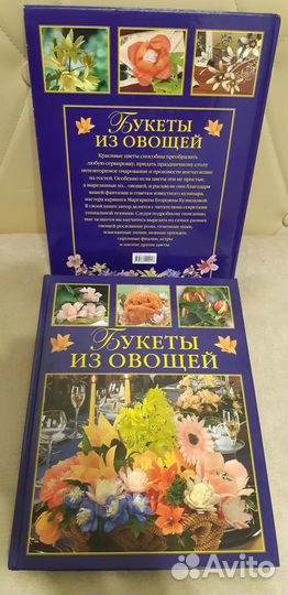 Карвинг Букеты Овощей Новая Книга Крутая Кузнецова