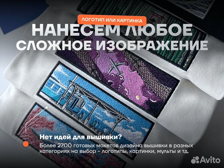 Машинная вышивка на одежде на заказ