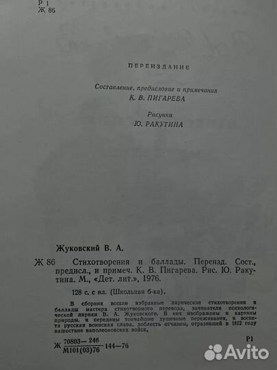 В. А. Жуковский. Стихотворения и баллады