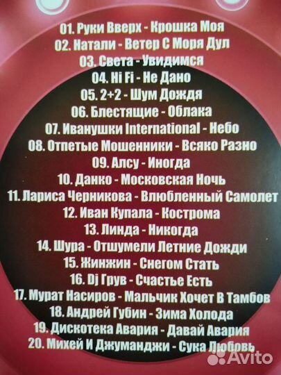 2CD.Русские хиты 90х. Фестиваль Авторадио