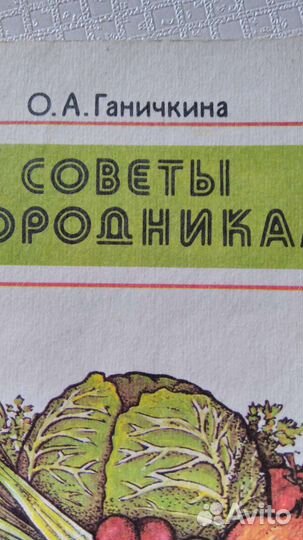 Ганичкина.учебник огородника