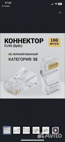 Коннекторы RJ-45 (8P8C) кат.5е