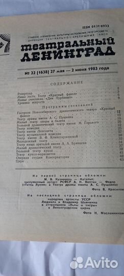 Театральный Ленинград 1983 год 22