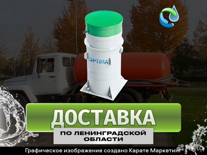 Септик Оптима