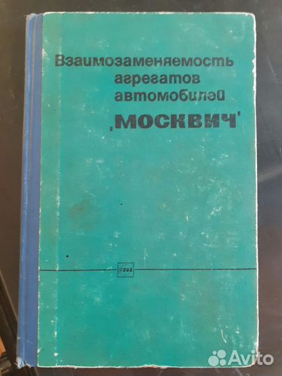 Книги СССР по эксплуатации и ремонту автомобилей