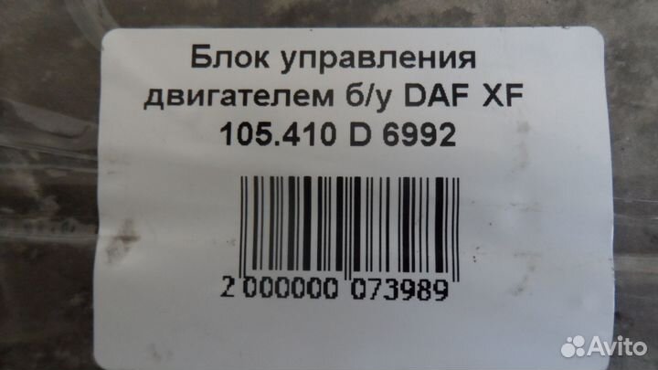 Блок управления двигателем б/у DAF XF 105.410 D 69