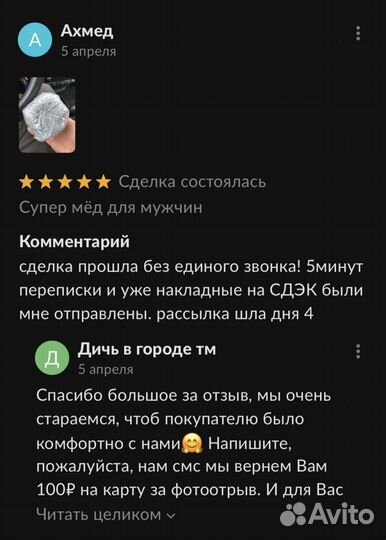 Золотой чудо мёд для страсти