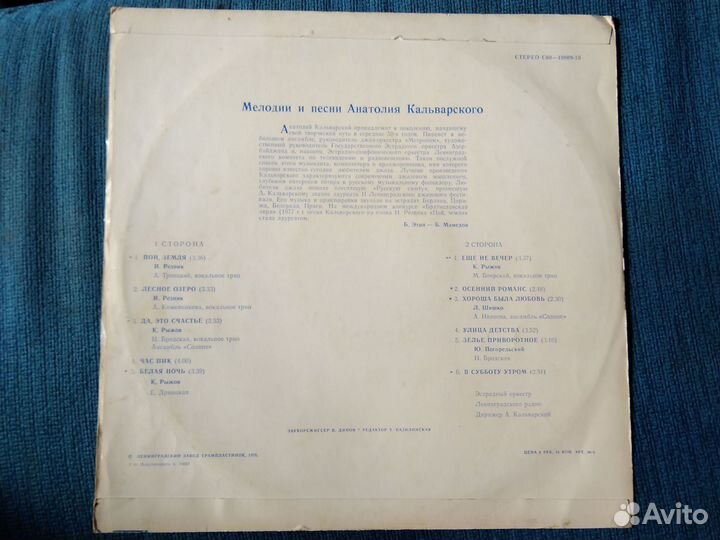 Пластинка Анатолий Кальварский
