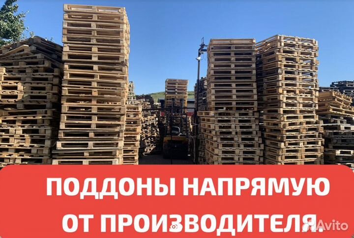 Поддоны деревянные б/у, европоддоны паллеты Опт