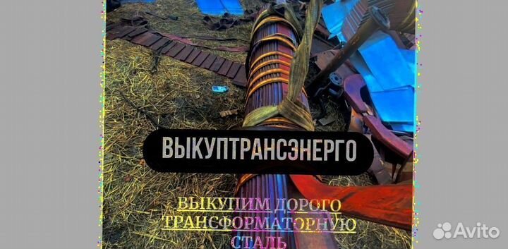 Сталь трансформаторная 1000 кВт