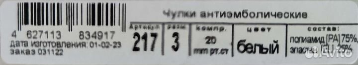 Компрессионные чулки 1 класс 3 размер