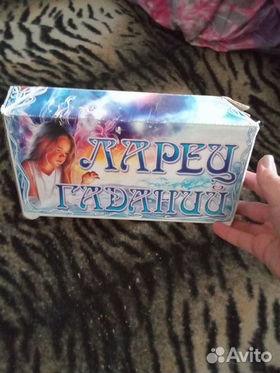 Ларец гаданий