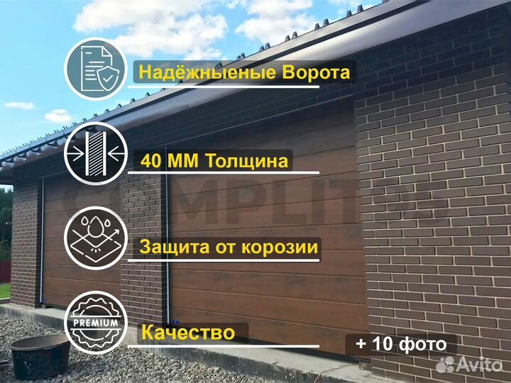 Ворота Гаражные