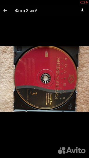 Большая советская энциклопедия