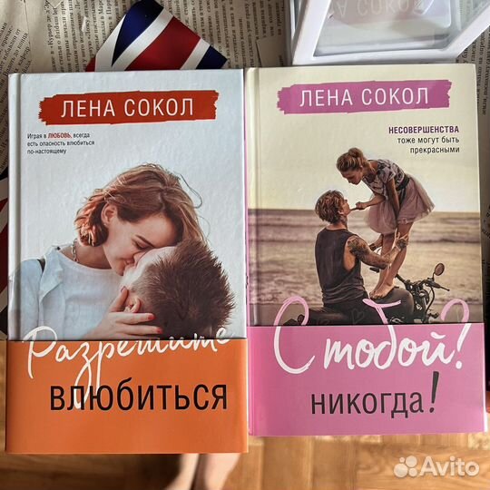 Книги Лены Сокол