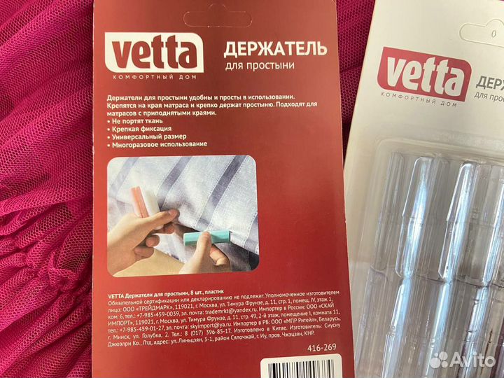 Держатель для простыни