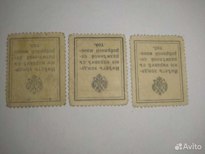 Марки-деньги 10, 15 коп
