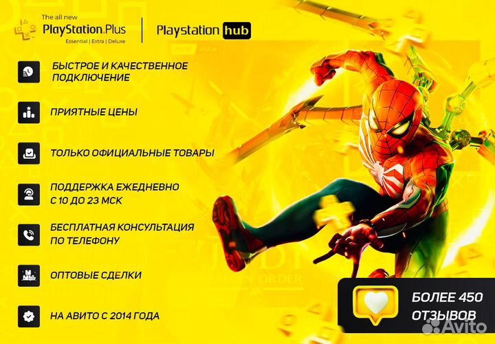 Подписка PS Plus Deluxe (Все тарифы в наличии)