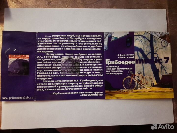 CD диск Грибоедов 