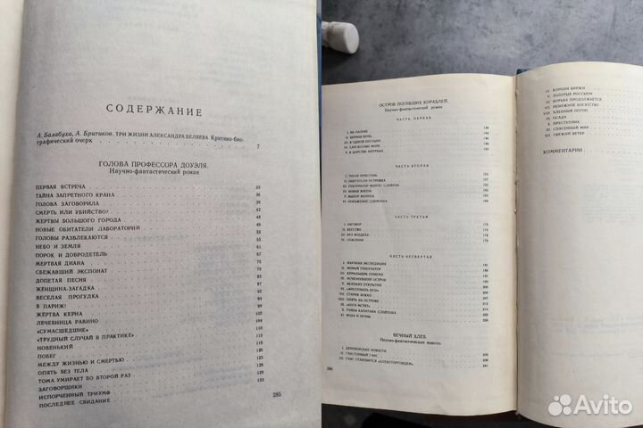 Александр Беляев Собрание сочинений в пяти томах