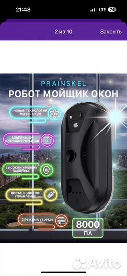 Робот мойщик окон