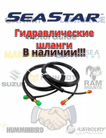 Гидравлические шланги SeaStar HO5116 HO5110