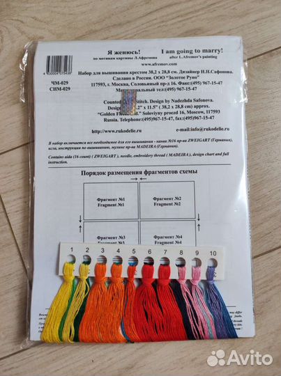 Набор для вышивания