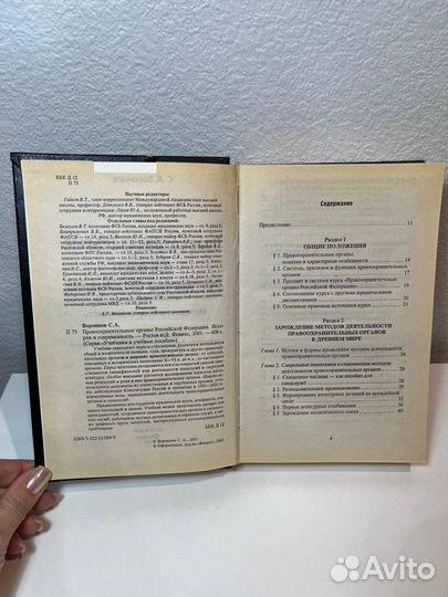 Правоохранительные органы Российской Федерации