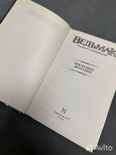 Книга Ведьмак 