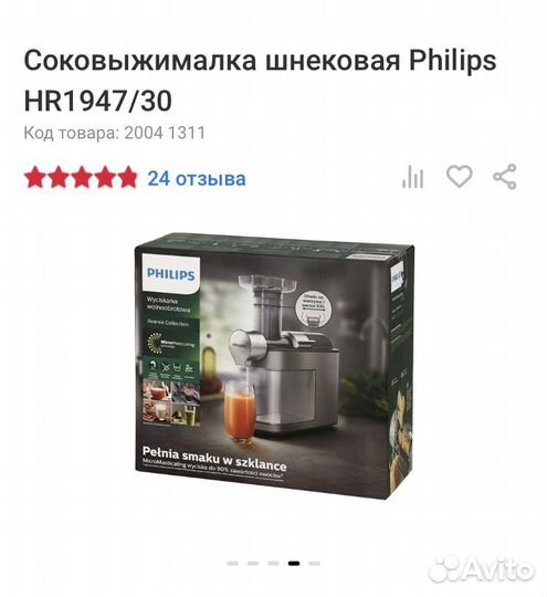 Соковыжималка шнековая Philips 1947/некомплект
