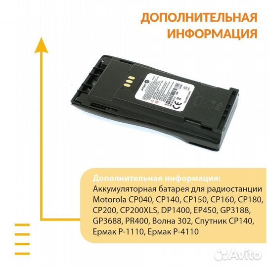 Аккумулятор для Motorola CP DP1400, EP450 1800mAh