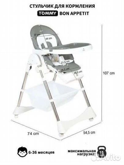 Стульчик для кормления