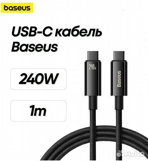 USB Type-C Baseus 240W