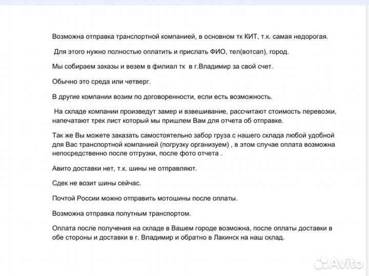 Шины 14р24